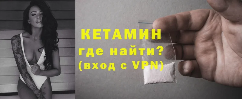 Кетамин VHQ  Колпашево 